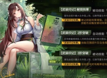 少女前线云图计划薮春茂翠繁青武装印记效果详细介绍