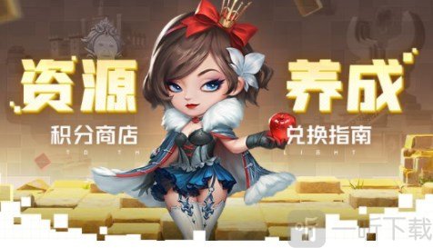 光明冒险积分怎么兑换划算竞技场工会积分最佳兑换推荐攻略