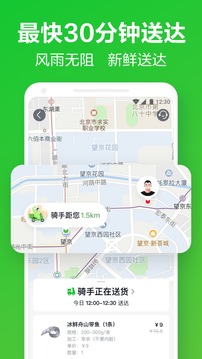 美团买菜app