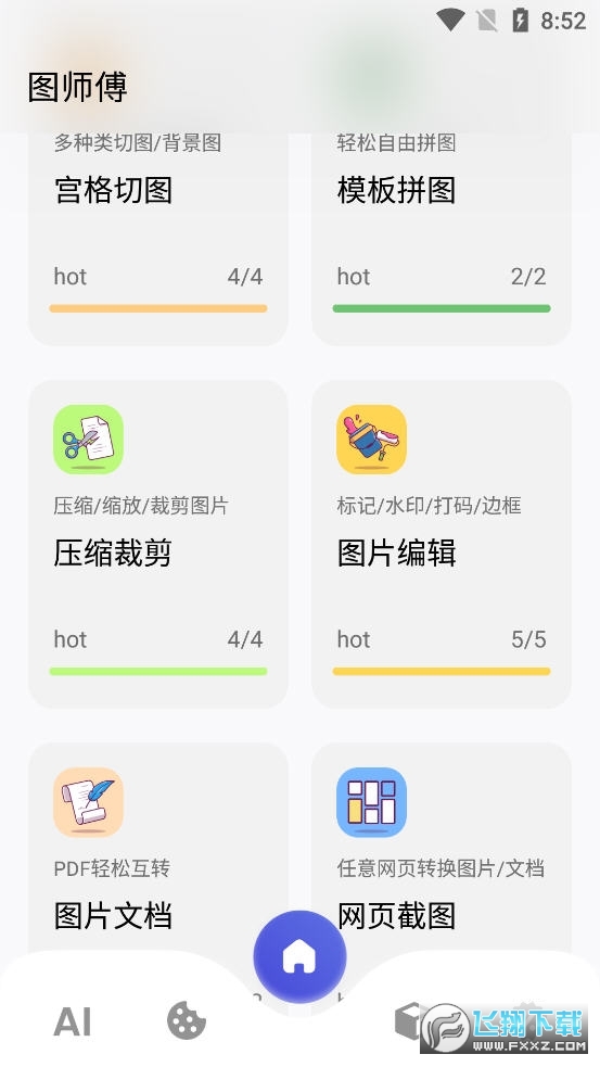 圖師傅