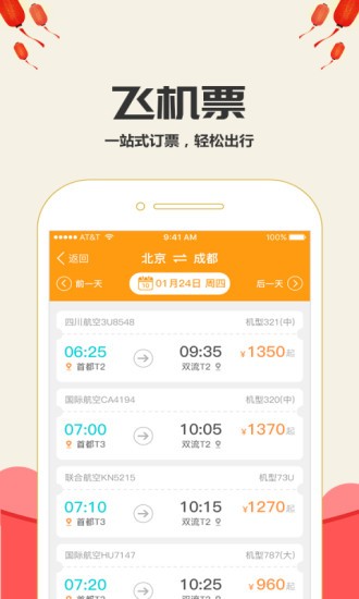 高铁时刻表