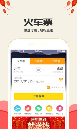 高铁时刻表