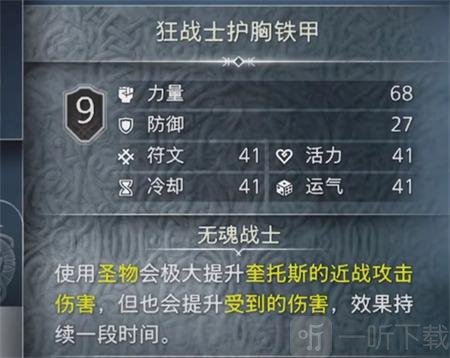 战神5最强装备推荐攻略 最强装备有哪些