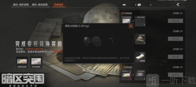 暗区突围保护多斯玩法攻略分享 保护多斯活动怎么玩