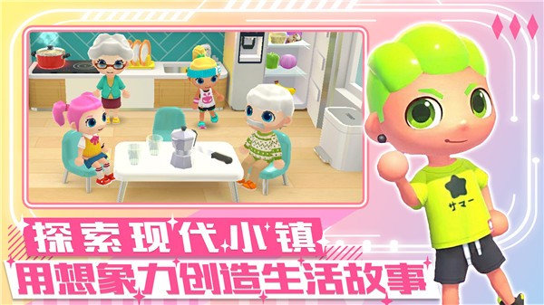 夢幻都市創建