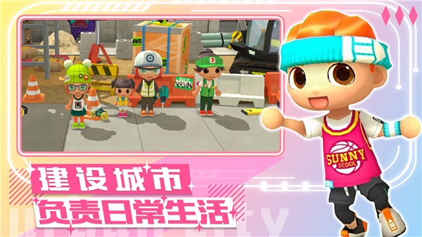 夢幻都市創建