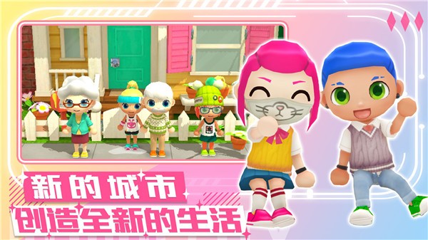 夢幻都市創建