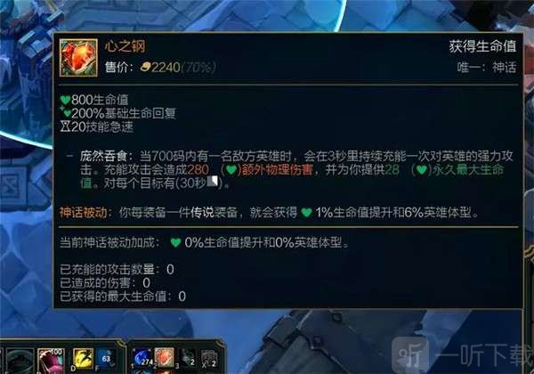 英雄联盟什么装备克制心之钢 克制心之钢装备选择推荐
