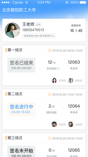 智慧监考