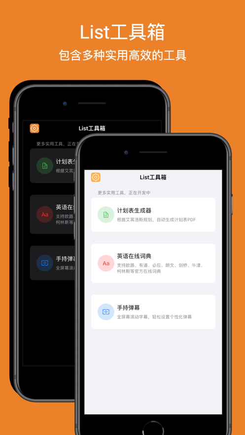 List工具箱