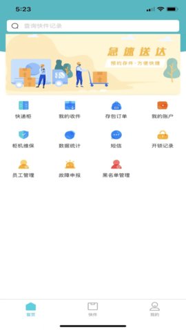 柜机管家