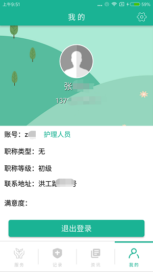 长护险护理端