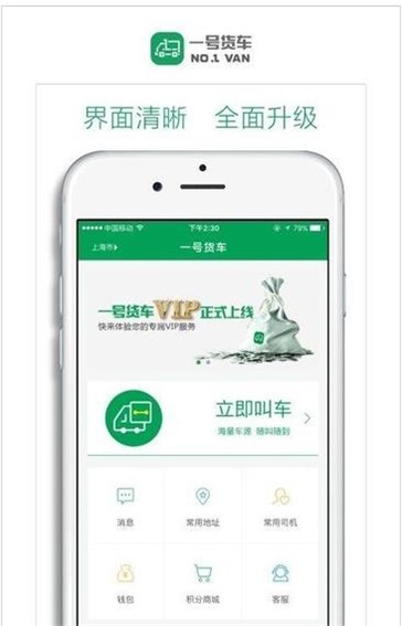 一号货车