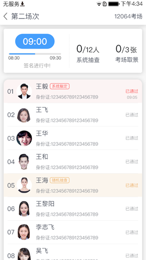 智慧监考