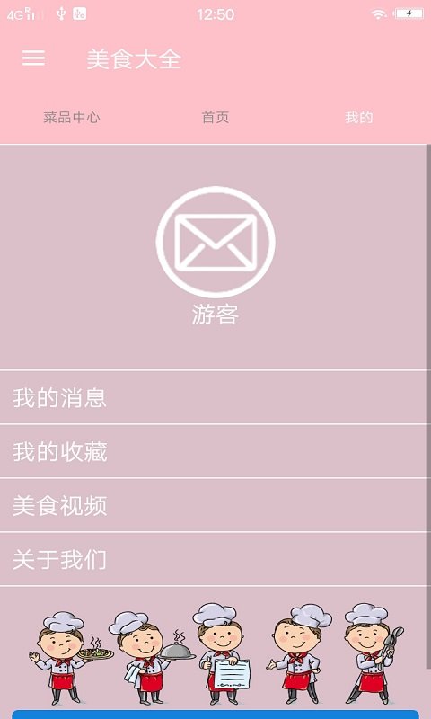 美食大全