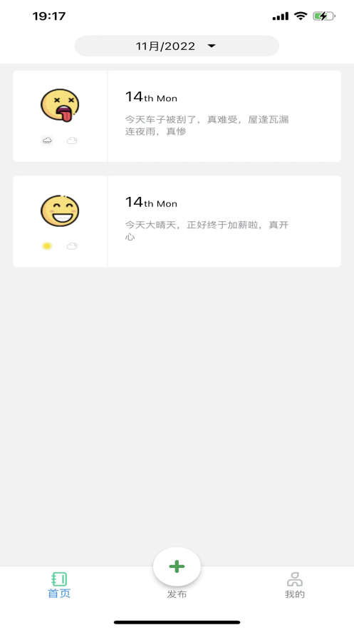 记录好心情