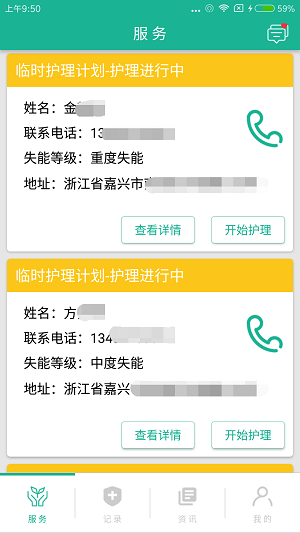 长护险护理端