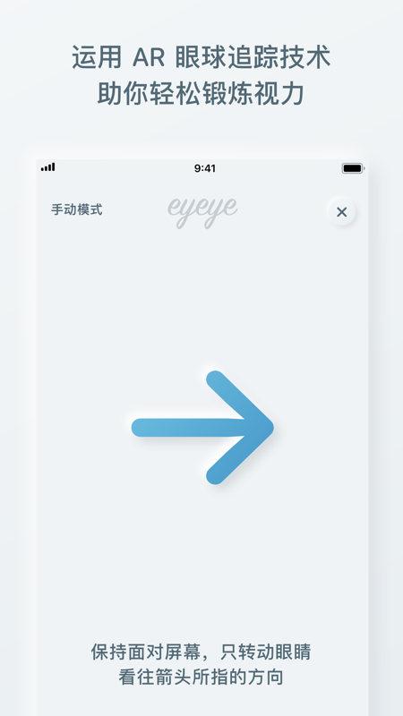 Eyeye视力锻炼