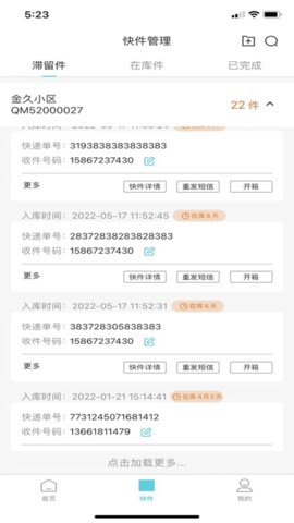 柜机管家