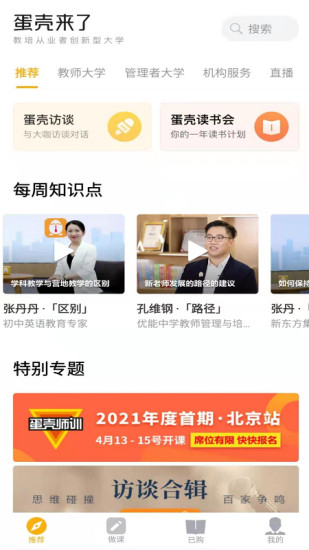 蛋壳来了