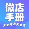 微店手冊