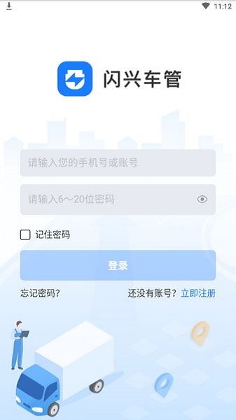 闪兴车管管理端