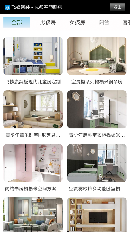 飛蜂智裝