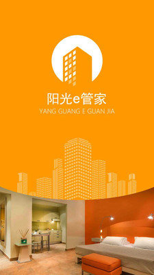 阳光e管家