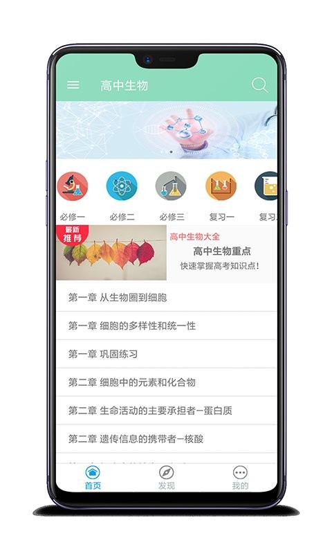 高中生物大全
