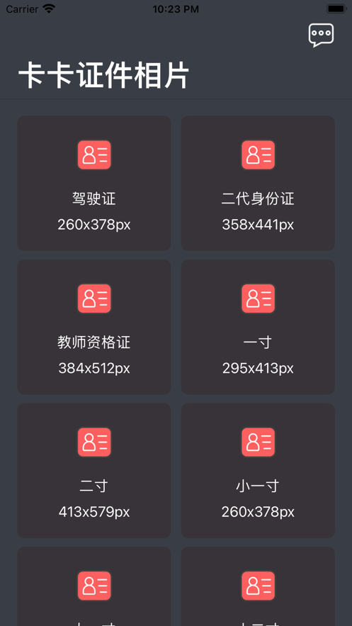 卡卡证件相片