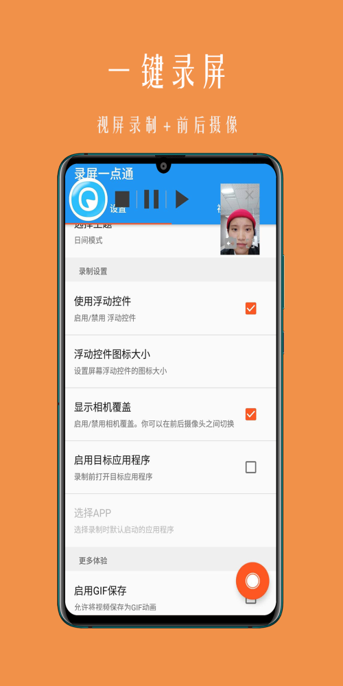 录屏一点通