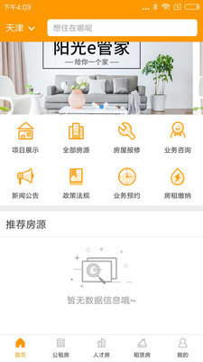 阳光e管家