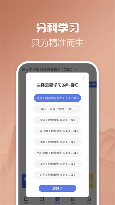 二级建造师帮考题库