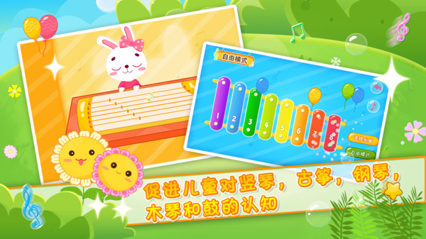 儿童音乐乐园