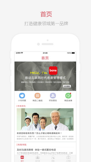 布骨医生