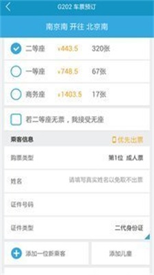 火车时刻表