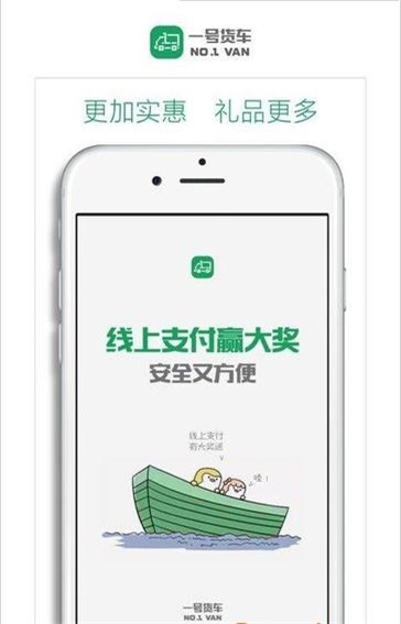 一号货车