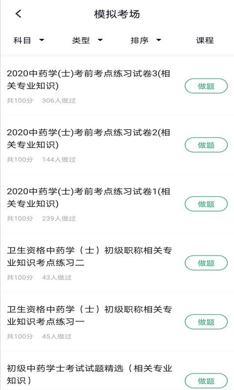 中药士考试题库