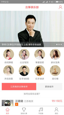 古筝俱乐部