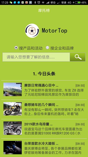 摩托榜