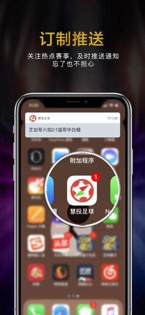 慧投足球