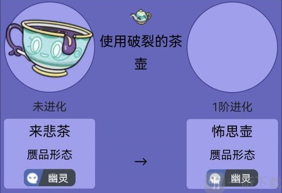 宝可梦朱紫来悲茶怎么进化 来悲茶进化条件及技巧分享