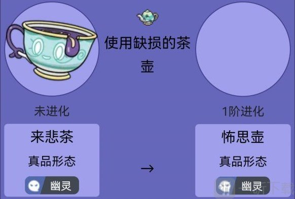 宝可梦朱紫来悲茶怎么进化 来悲茶进化条件及技巧分享