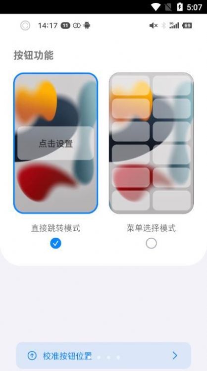 按鈕精靈