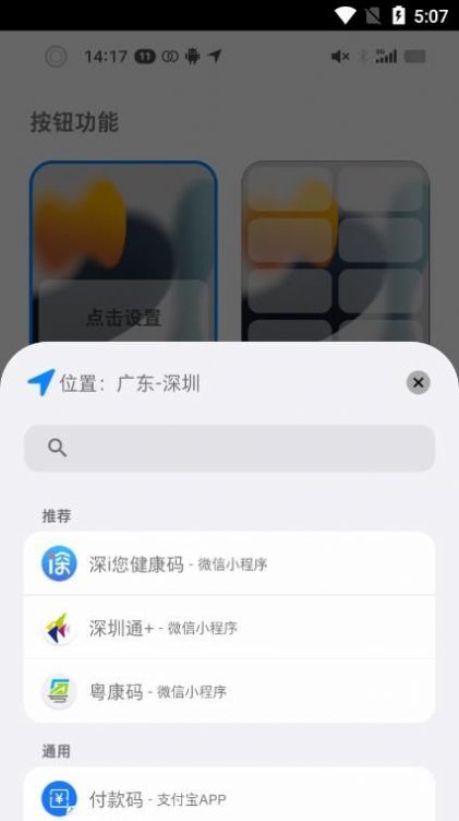 按鈕精靈