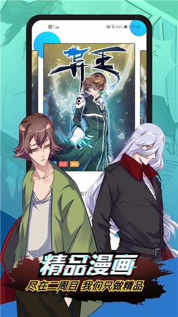 享看漫画