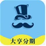 大亨分期