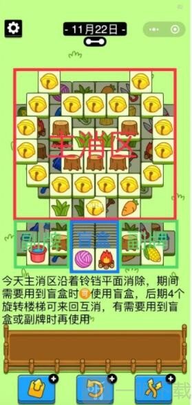 羊了个羊11.22日通关攻略 11月22日第二关过关技巧