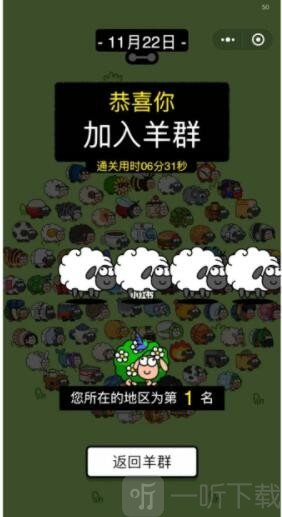 羊了个羊11.22日通关攻略 11月22日第二关过关技巧