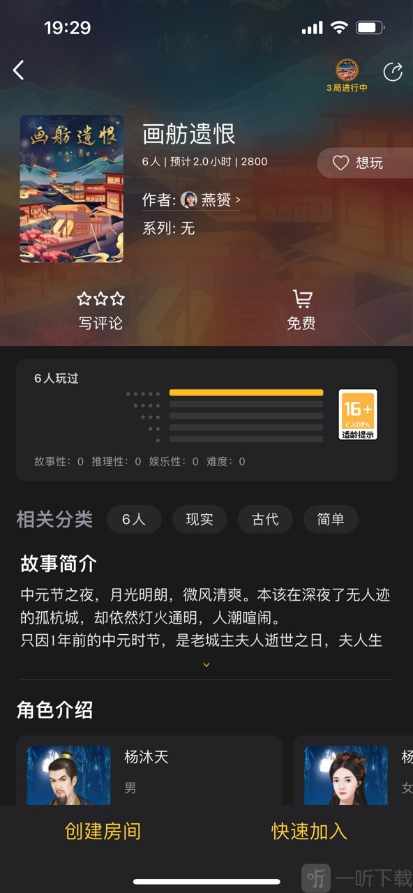 百变大侦探画舫遗恨凶手揭秘 画舫遗恨剧本杀答案真相